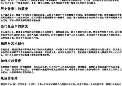 颓废的拼音.docx免费下载(word版可打印)