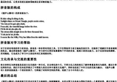 望庐山瀑布古诗的拼音版.docx免费下载(word版可打印)