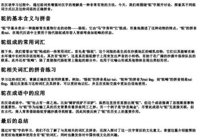 驼组词和的拼音.docx免费下载(word版可打印)