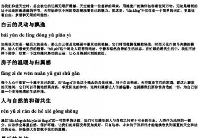 天空是白云的房子的拼音.docx免费下载(word版可打印)