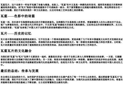 瓦蓝瓦片的拼音.docx免费下载(word版可打印)