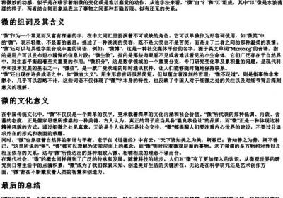 微的拼音和部首和组词.docx免费下载(word版可打印)