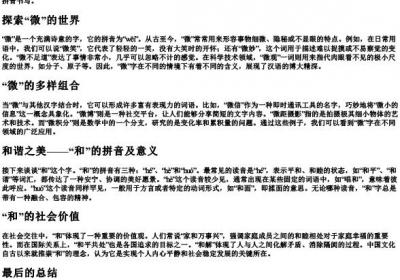 微怎么组词和的拼音怎么写.docx免费下载(word版可打印)