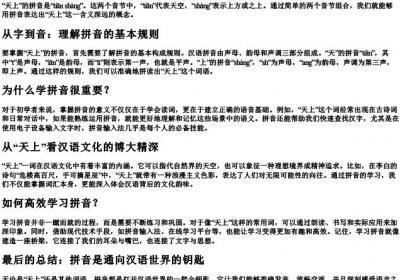 天上的拼音怎么写.docx免费下载(word版可打印)