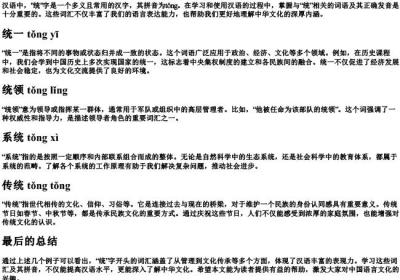 统组词的拼音.docx免费下载(word版可打印)