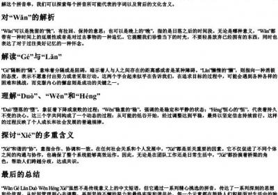 挽隔懒惰稳恒协的拼音.docx免费下载(word版可打印)