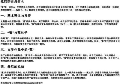 菟的拼音是什么.docx免费下载(word版可打印)