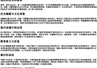 宛然的拼音的意思.docx免费下载(word版可打印)