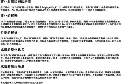 前仆后继区别的拼音.docx免费下载(word版可打印)