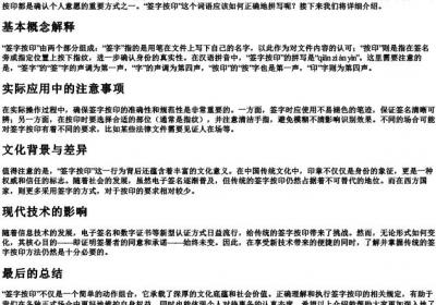 签字按印怎么拼.docx免费下载(word版可打印)