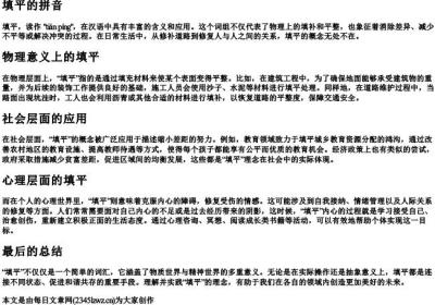 填平的拼音.docx免费下载(word版可打印)