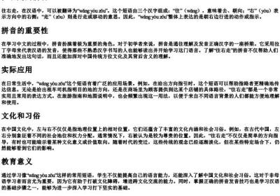 往右走的拼音.docx免费下载(word版可打印)