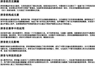 透亮的拼音.docx免费下载(word版可打印)
