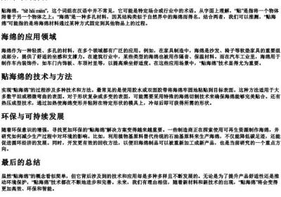 贴海绵的拼音.docx免费下载(word版可打印)