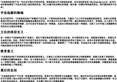 天地混沌如鸡子的拼音.docx免费下载(word版可打印)