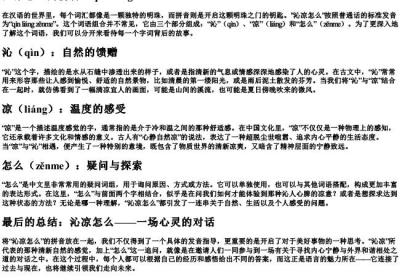 沁凉怎么的拼音.docx免费下载(word版可打印)
