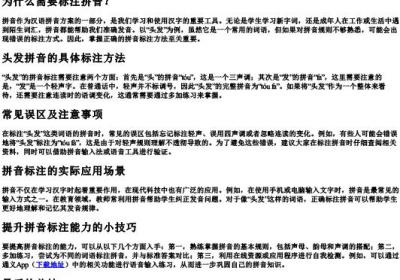 头发怎么标的拼音.docx免费下载(word版可打印)