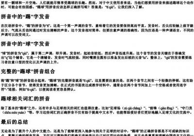 踢球用的拼音怎么拼写.docx免费下载(word版可打印)