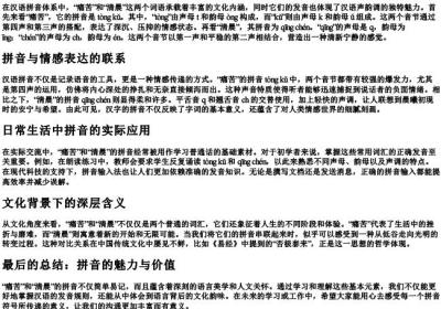痛苦和清晨的拼音怎么写.docx免费下载(word版可打印)
