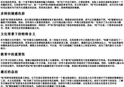 哇的拼音怎么写.docx免费下载(word版可打印)