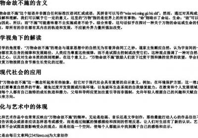 万物命故不施的拼音.docx免费下载(word版可打印)