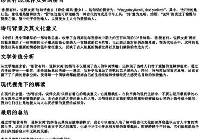 彤管有炜,说怿女美的拼音.docx免费下载(word版可打印)