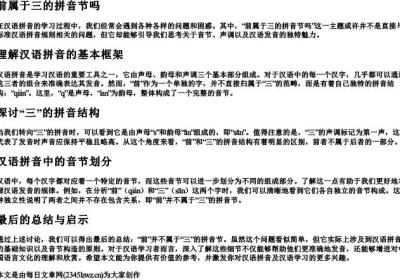 前属于三的拼音节吗.docx免费下载(word版可打印)