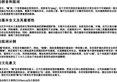 墙的拼音和组词.docx免费下载(word版可打印)