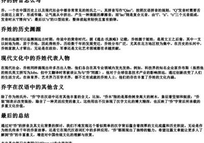 乔的拼音怎么写.docx免费下载(word版可打印)