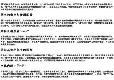 团的拼音怎么写.docx免费下载(word版可打印)