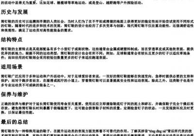 筒钉鞋的拼音.docx免费下载(word版可打印)