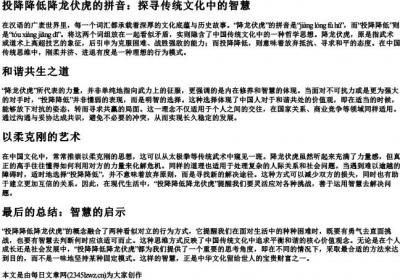 投降降低降龙伏虎的拼音.docx免费下载(word版可打印)