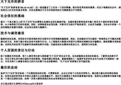 天下无诈的拼音.docx免费下载(word版可打印)