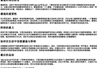 谦逊矜持的拼音.docx免费下载(word版可打印)