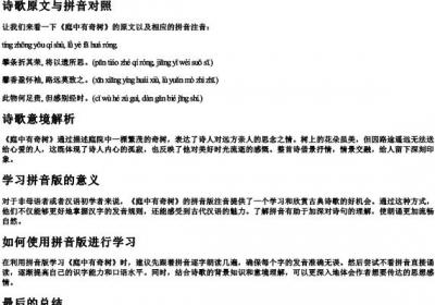 庭中有奇树的拼音版注音.docx免费下载(word版可打印)