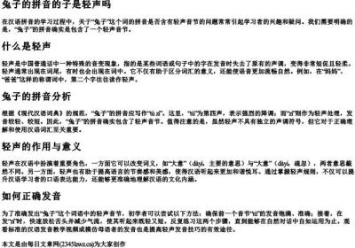 兔子的拼音的子是轻声吗.docx免费下载(word版可打印)