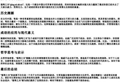 强弩之末的拼音.docx免费下载(word版可打印)