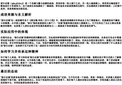 前仆后继的拼音怎么拼写.docx免费下载(word版可打印)