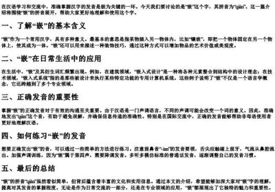 嵌入的嵌的拼音.docx免费下载(word版可打印)