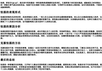 怯弱的拼音和意思.docx免费下载(word版可打印)