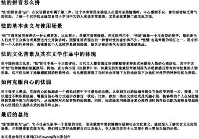 怯的拼音怎么拼.docx免费下载(word版可打印)