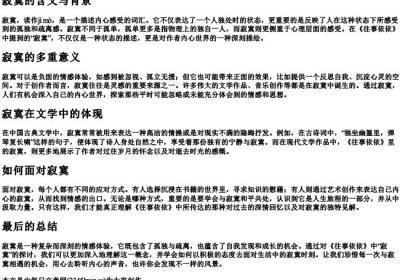 往事依依中寂寞的意思及的拼音.docx免费下载(word版可打印)