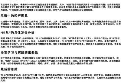 吐丝的拼音是轻声吗.docx免费下载(word版可打印)