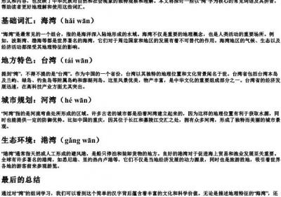 湾的组词的拼音.docx免费下载(word版可打印)