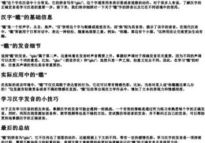 瞧的拼音怎么写.docx免费下载(word版可打印)