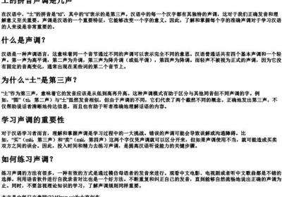 土的拼音声调是几声.docx免费下载(word版可打印)