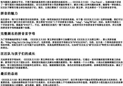 汪汪队弟5季的拼音首字母是什.docx免费下载(word版可打印)
