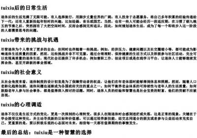 退休的拼音.docx免费下载(word版可打印)
