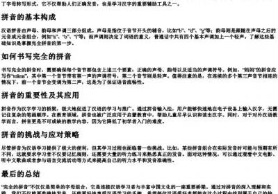 完全的拼音怎么写啊.docx免费下载(word版可打印)