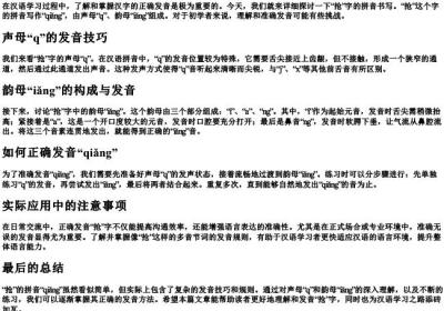 抢的拼音怎么写的拼.docx免费下载(word版可打印)